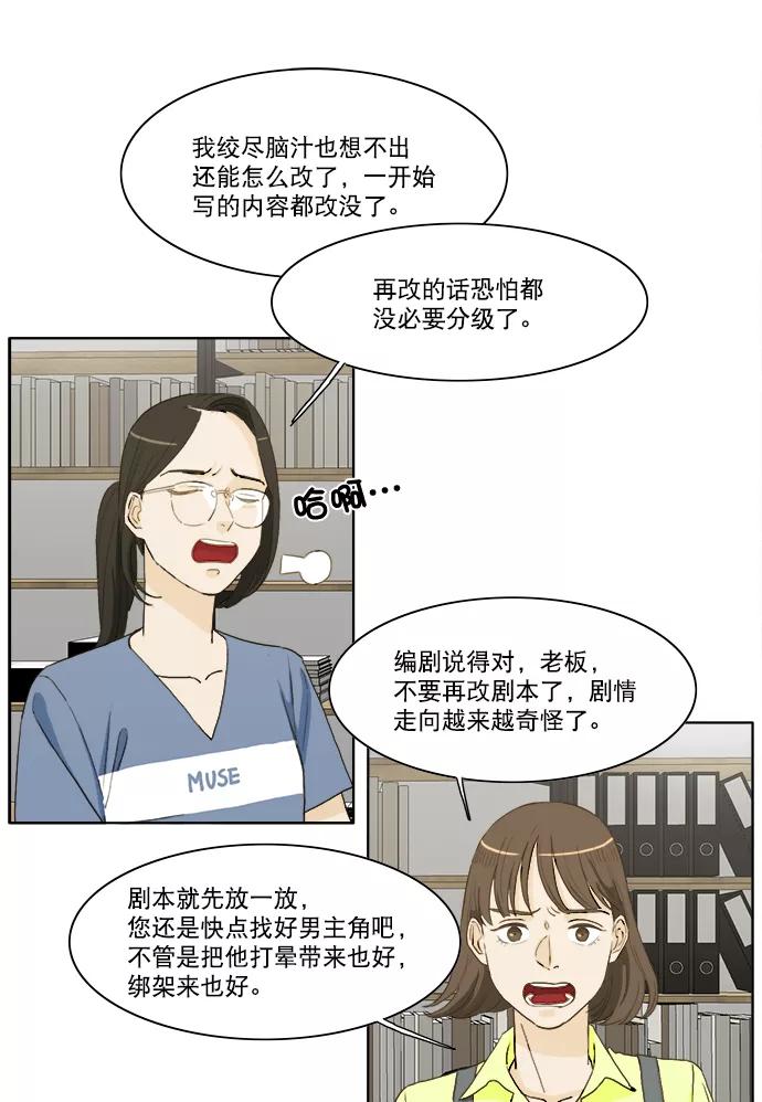 《我的专属男主角》第3话 第26页