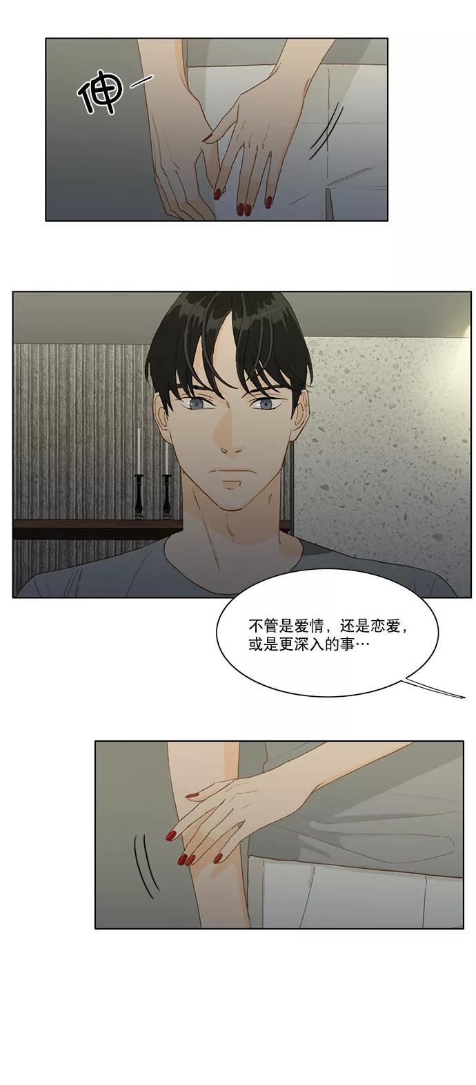 《我的专属男主角》第3话 第2页