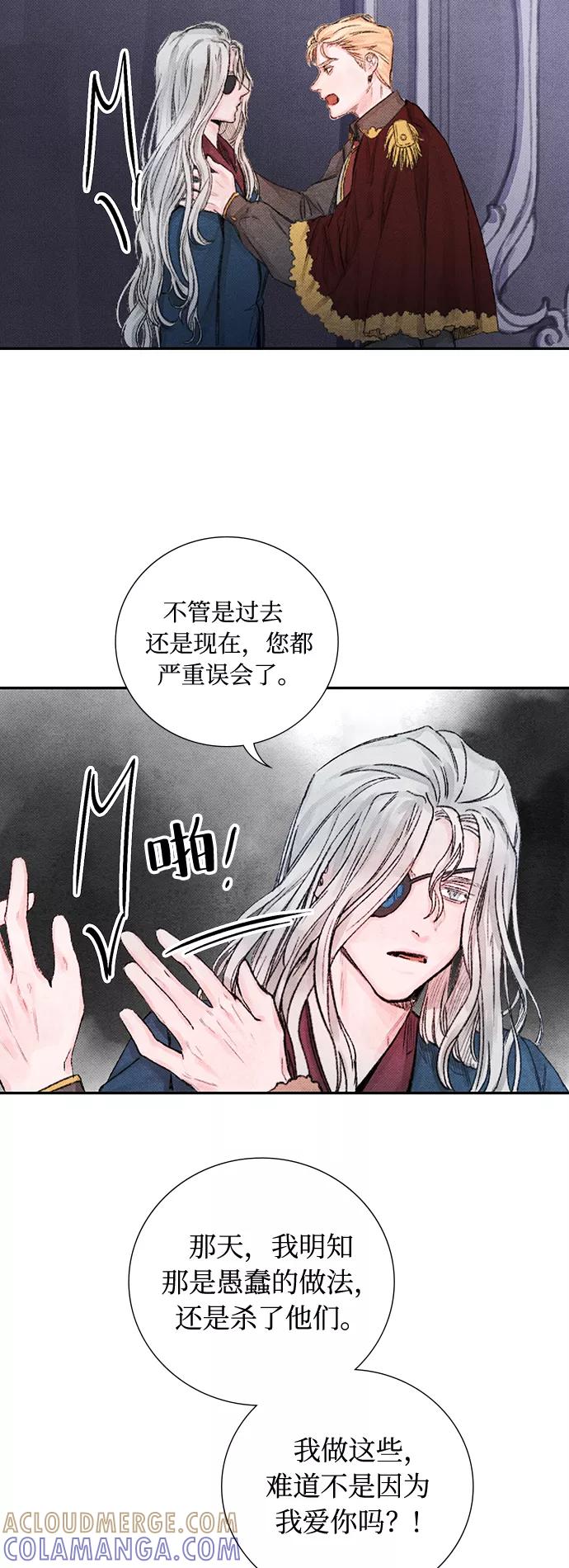 《攻略侯爵殿下的方法》第32话 第39页