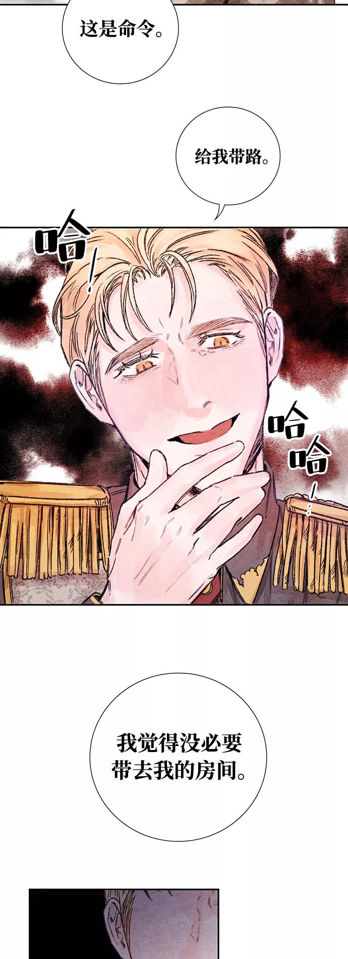 《攻略侯爵殿下的方法》第32话 第24页