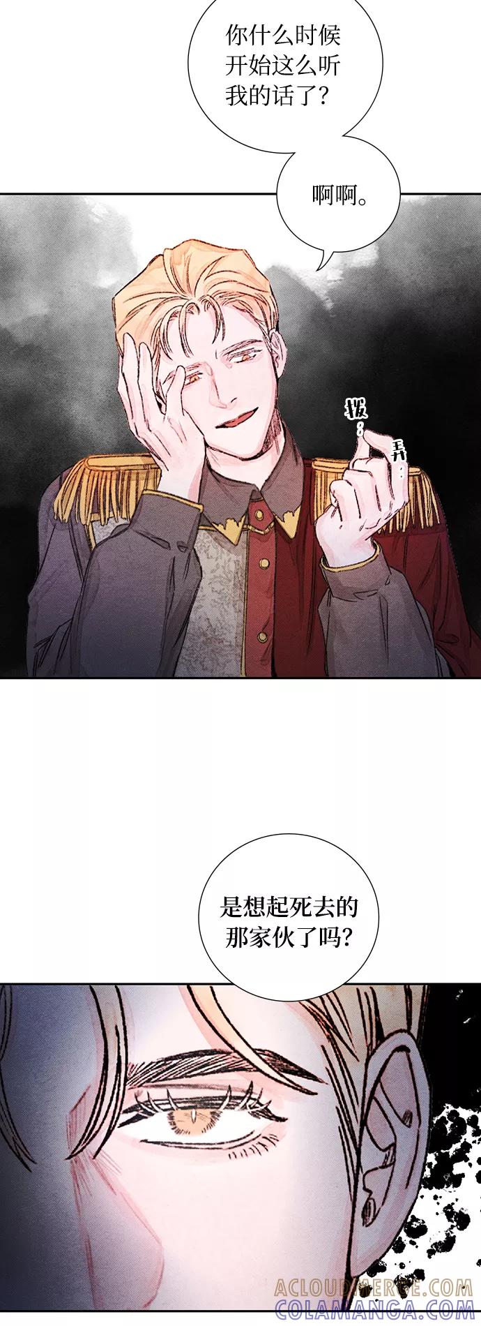 《攻略侯爵殿下的方法》第32话 第29页