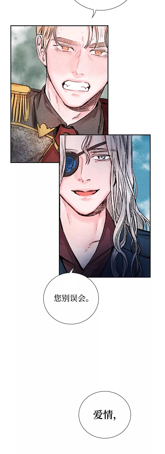 《攻略侯爵殿下的方法》第32话 第40页