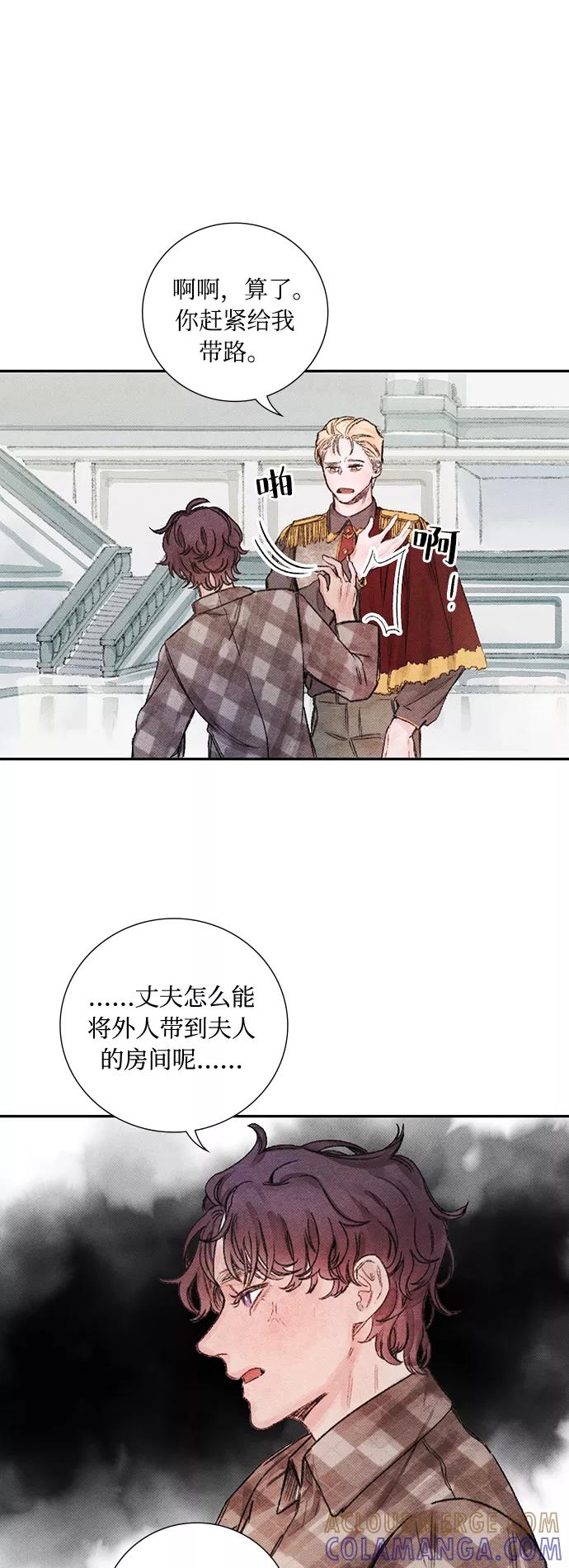 《攻略侯爵殿下的方法》第32话 第23页