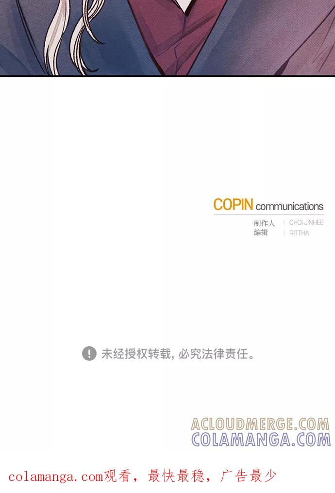 《攻略侯爵殿下的方法》第32话 第43页