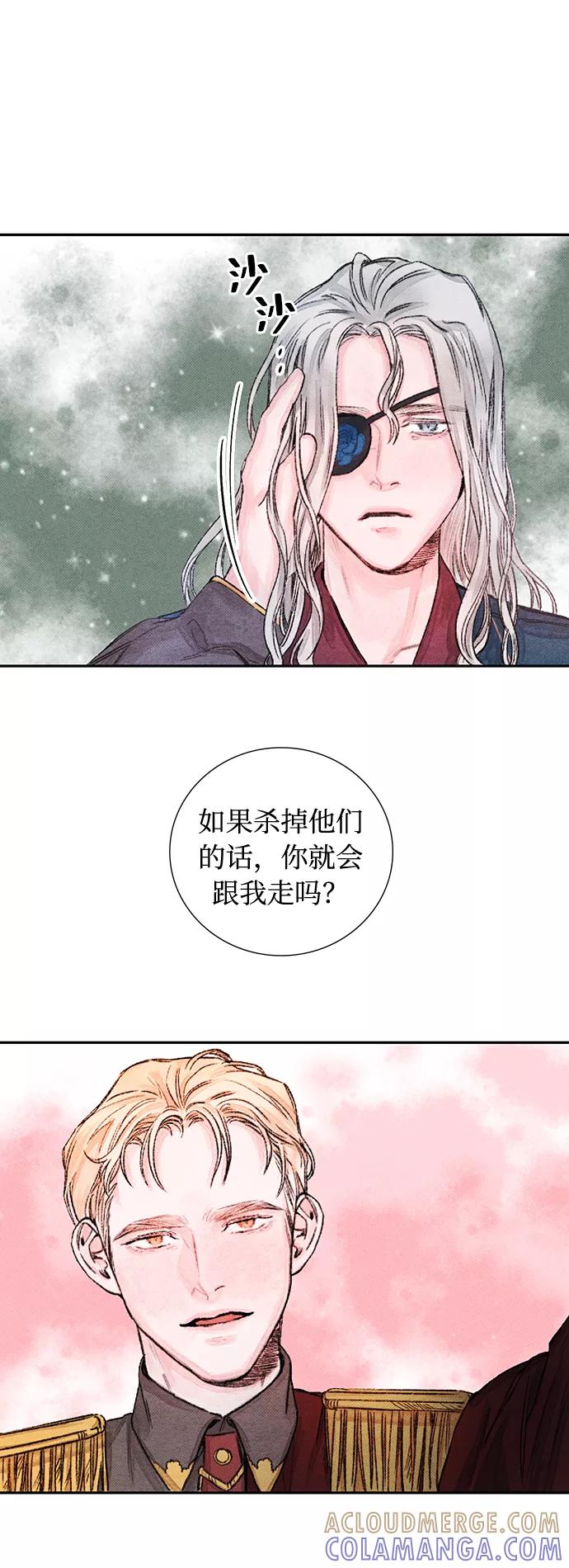 《攻略侯爵殿下的方法》第32话 第33页