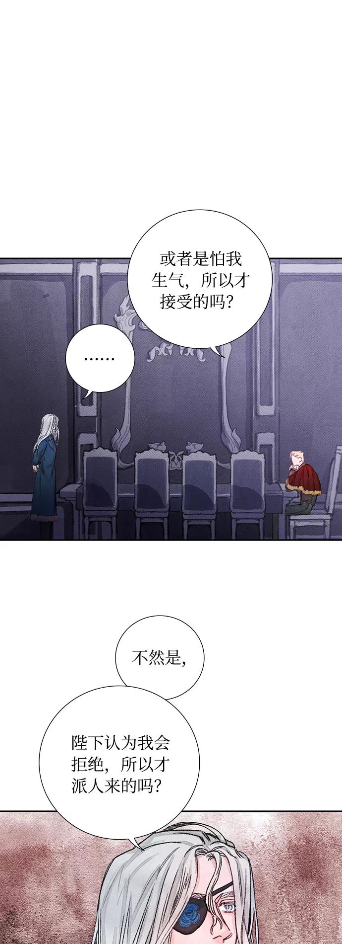 《攻略侯爵殿下的方法》第32话 第30页