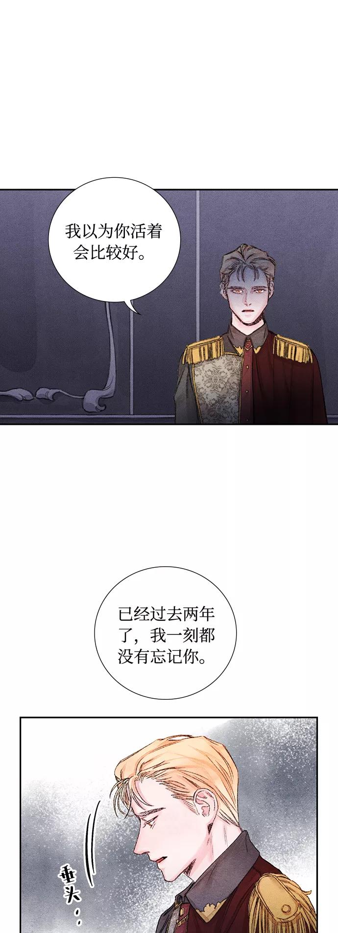 《攻略侯爵殿下的方法》第32话 第36页