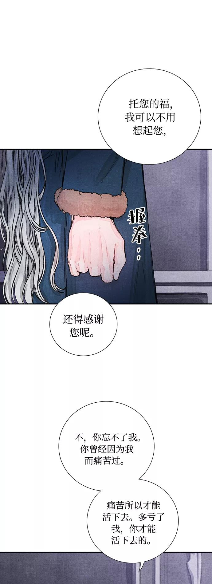 《攻略侯爵殿下的方法》第32话 第38页