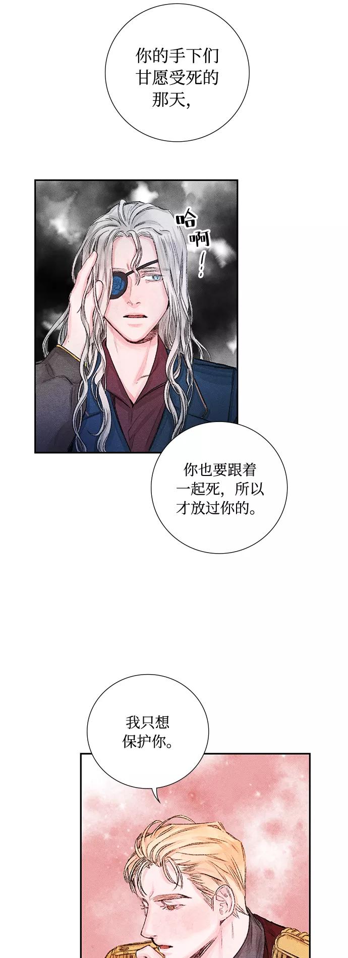 《攻略侯爵殿下的方法》第32话 第34页