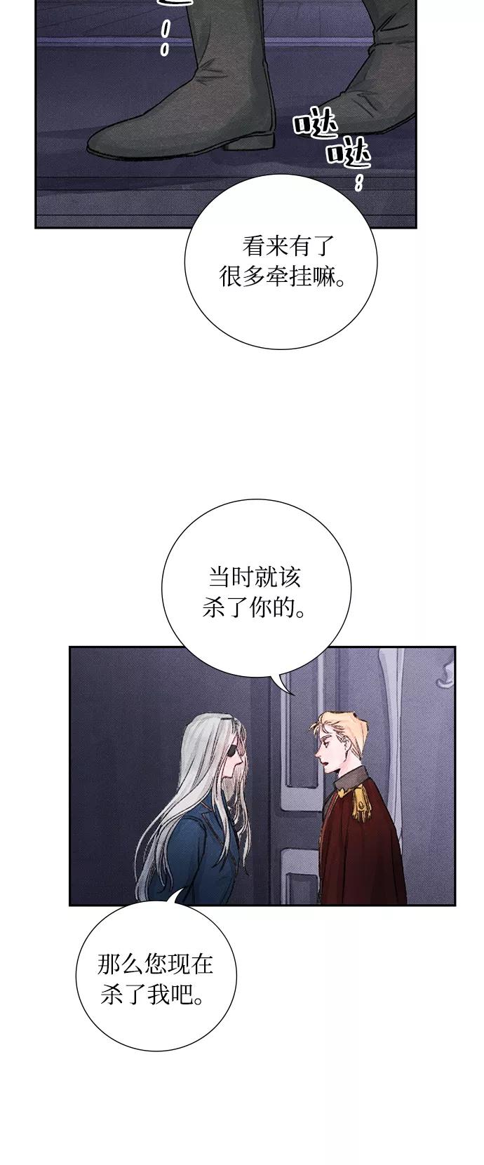 《攻略侯爵殿下的方法》第32话 第32页