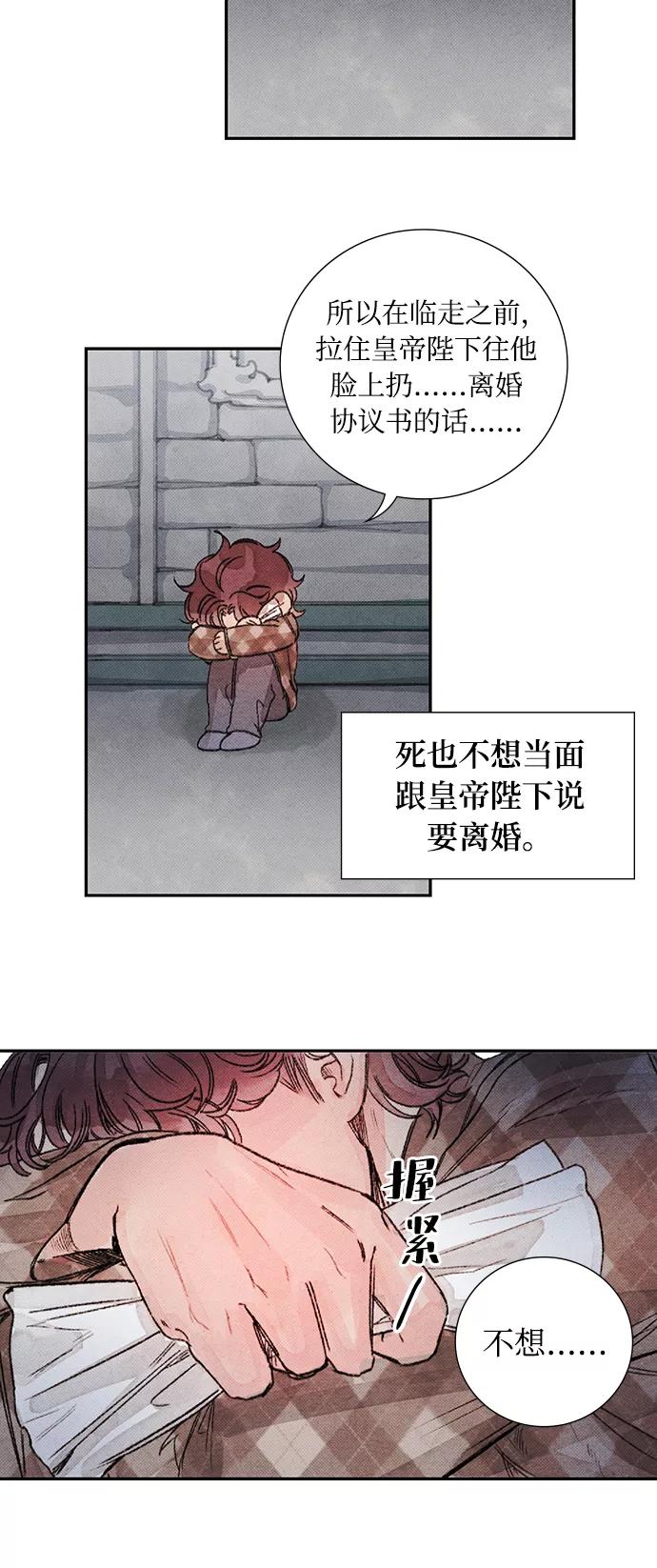 《攻略侯爵殿下的方法》第33话 第36页