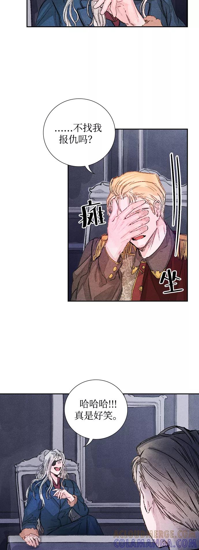 《攻略侯爵殿下的方法》第33话 第7页