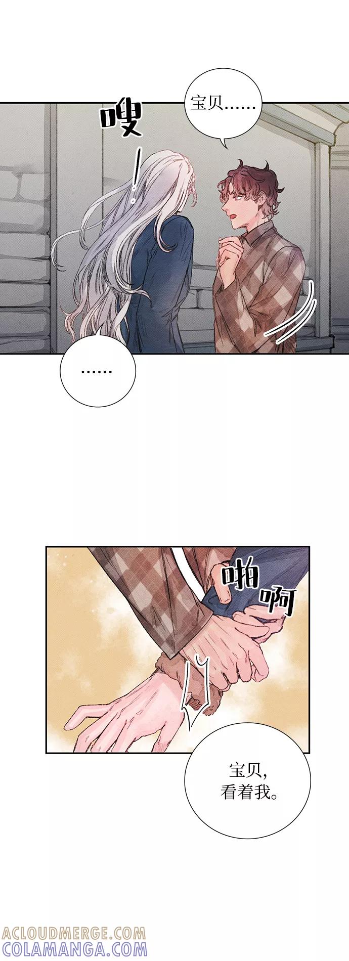 《攻略侯爵殿下的方法》第33话 第17页