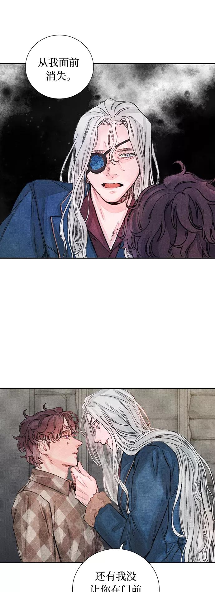 《攻略侯爵殿下的方法》第33话 第22页