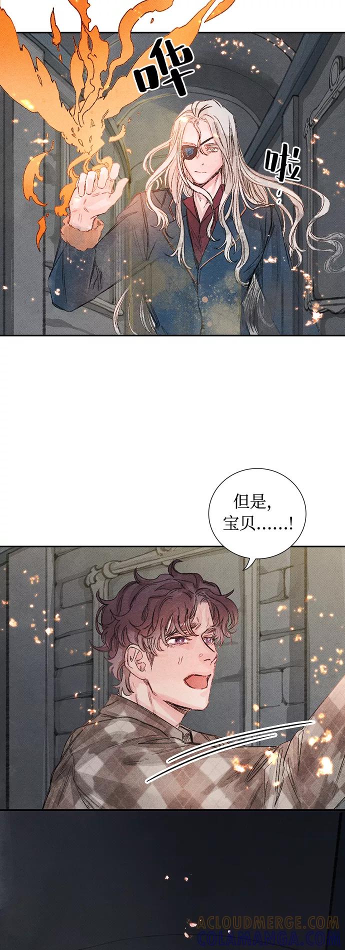《攻略侯爵殿下的方法》第33话 第25页