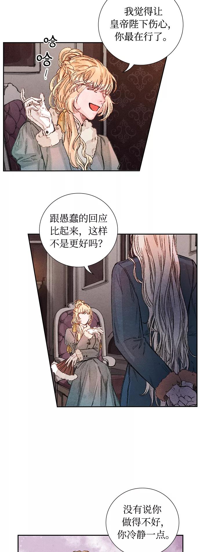 《攻略侯爵殿下的方法》第33话 第28页