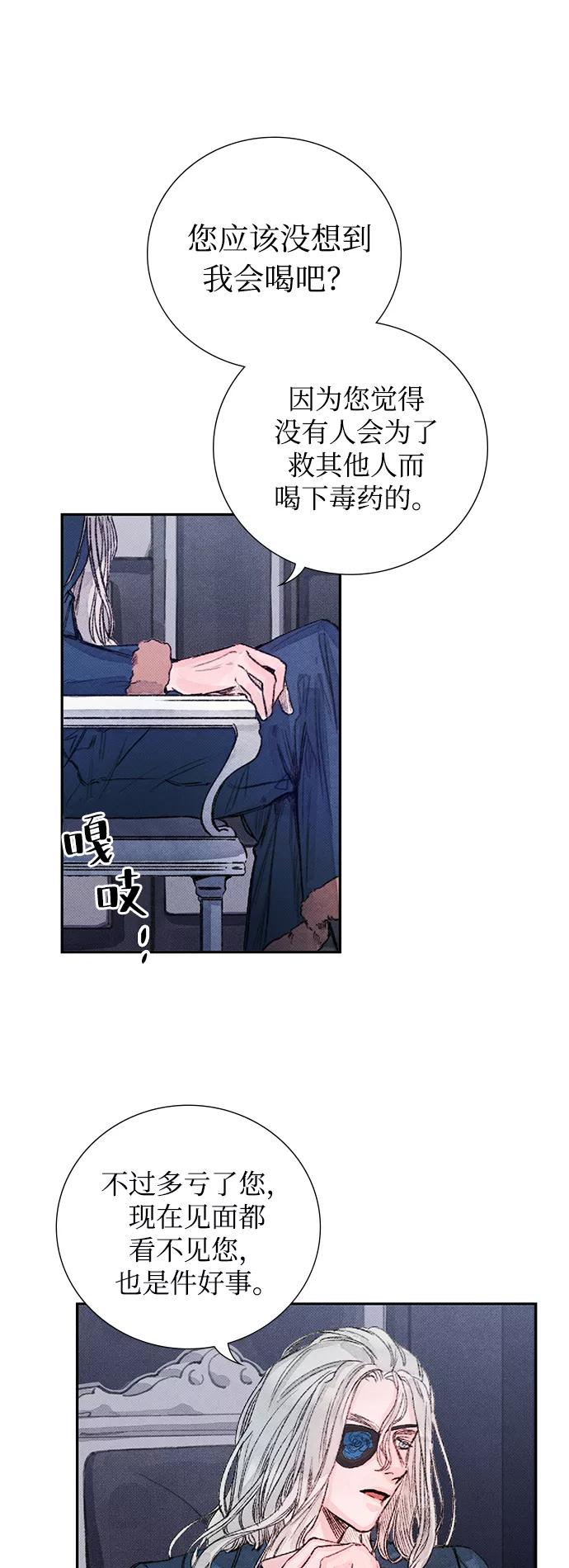 《攻略侯爵殿下的方法》第33话 第6页