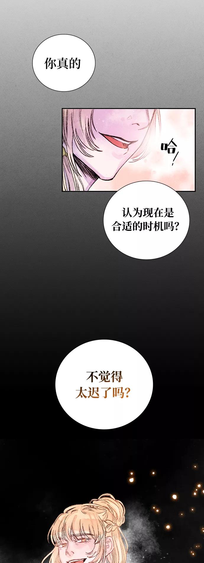 《攻略侯爵殿下的方法》第33话 第40页
