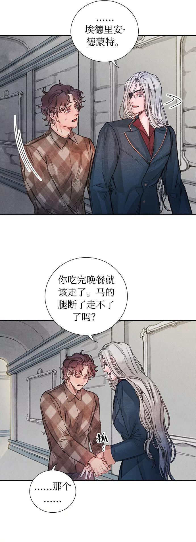 《攻略侯爵殿下的方法》第33话 第18页