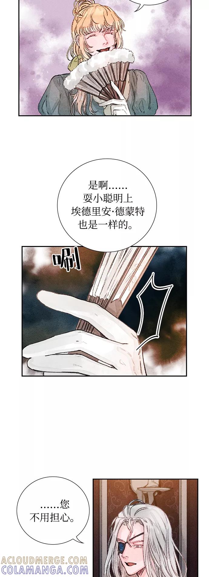 《攻略侯爵殿下的方法》第33话 第29页