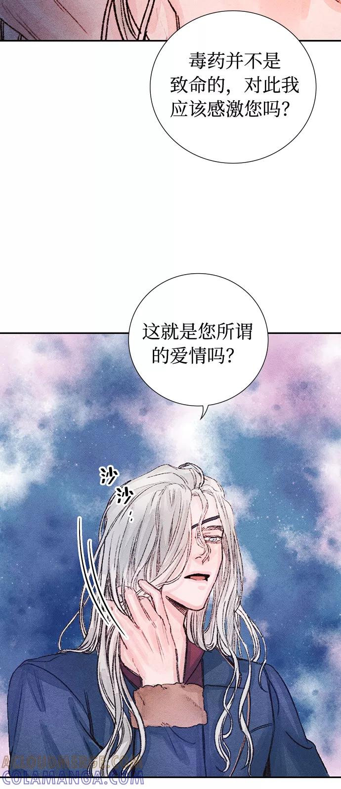 《攻略侯爵殿下的方法》第33话 第5页
