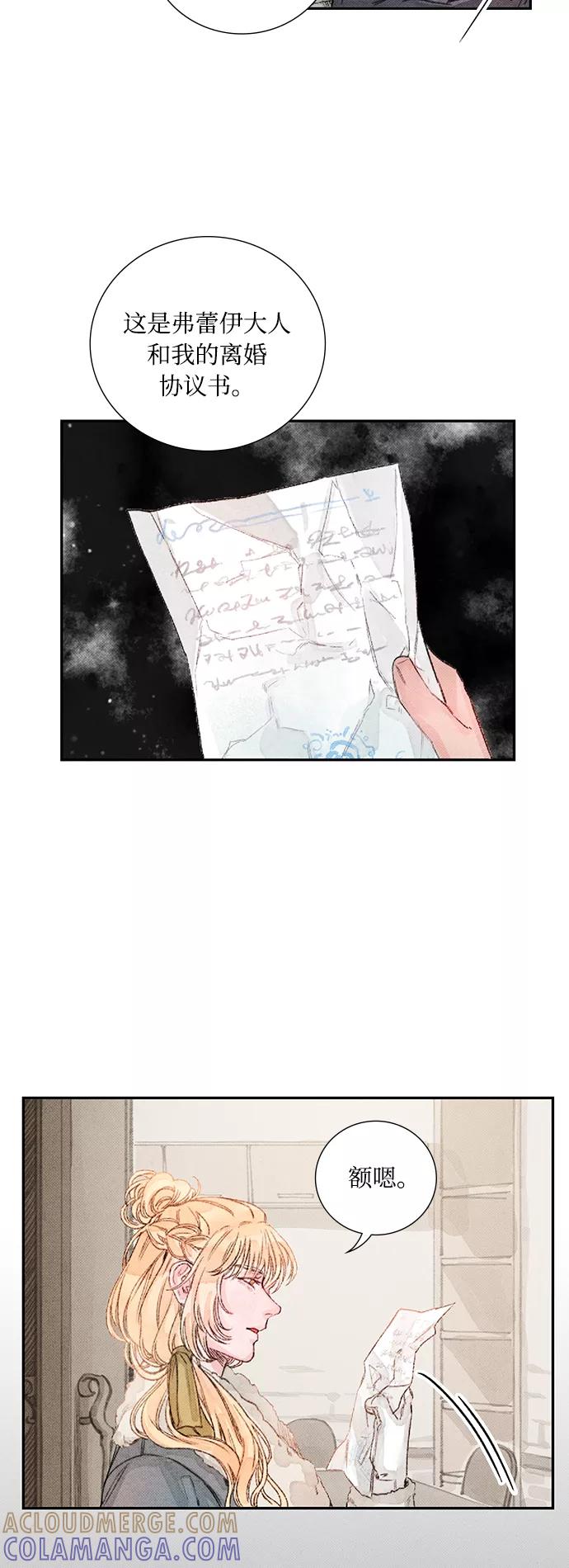 《攻略侯爵殿下的方法》第33话 第39页