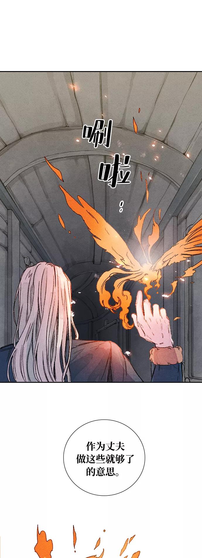 《攻略侯爵殿下的方法》第33话 第24页