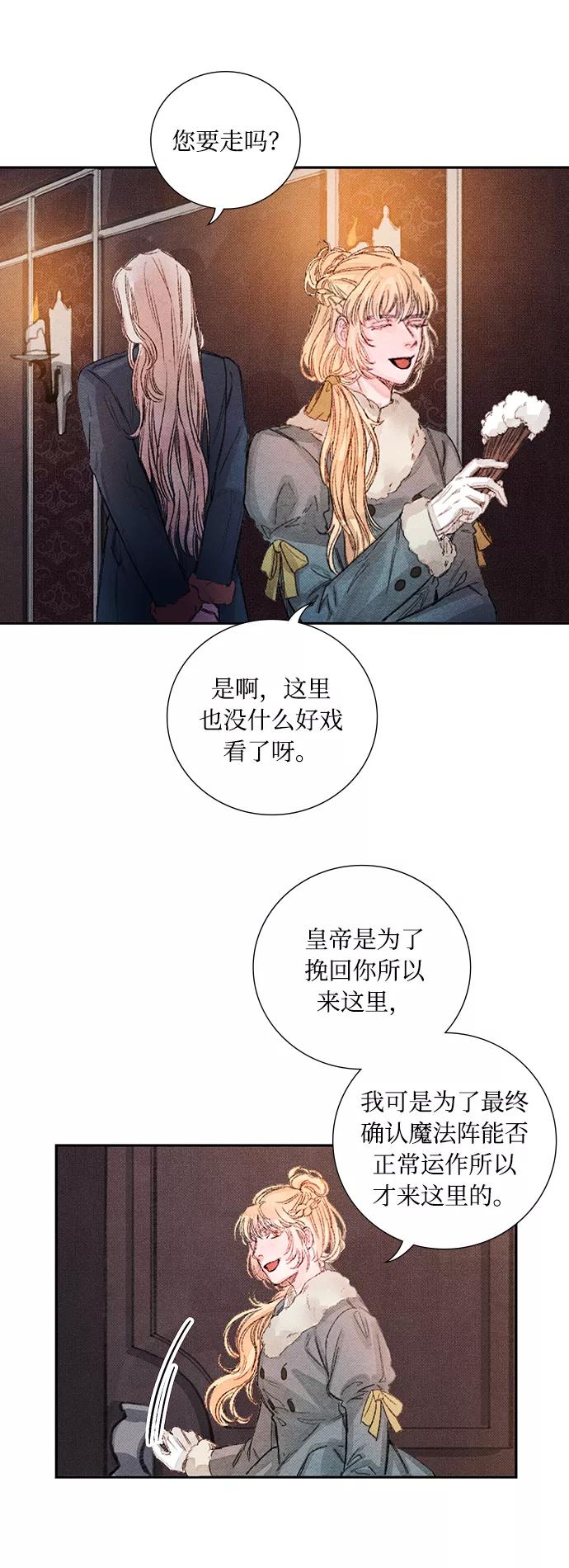 《攻略侯爵殿下的方法》第33话 第32页