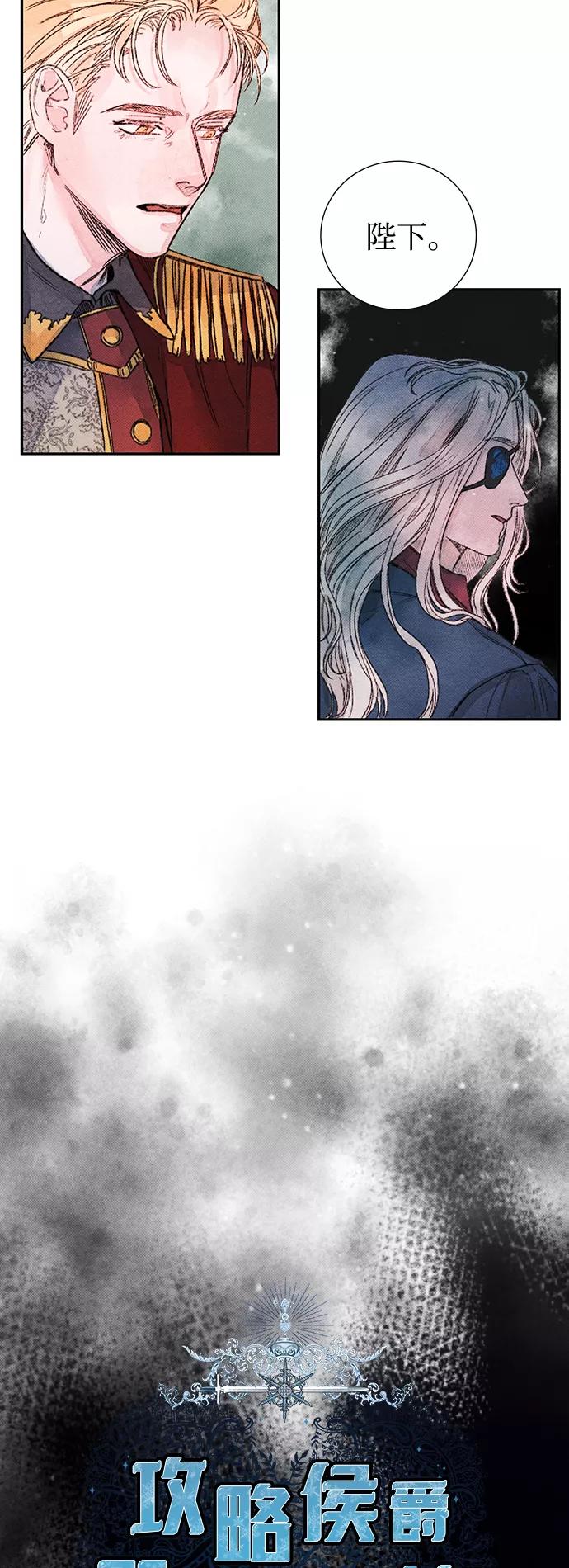 《攻略侯爵殿下的方法》第33话 第14页
