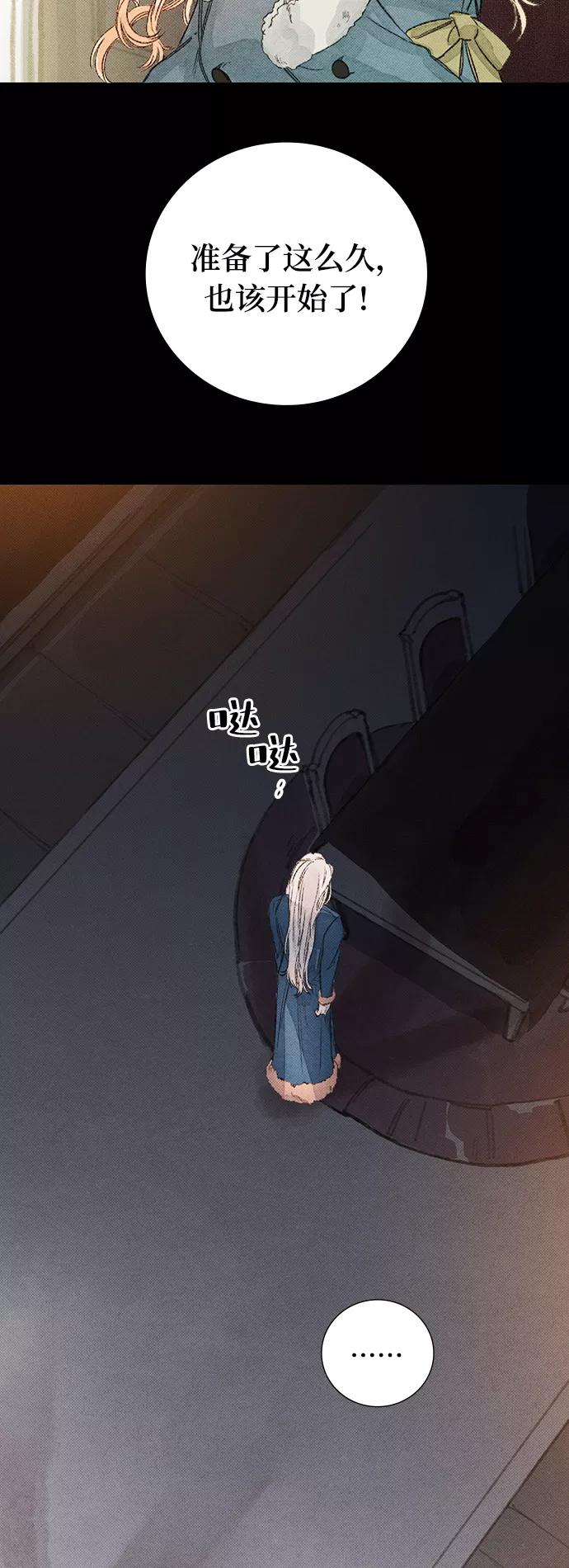 《攻略侯爵殿下的方法》第33话 第34页