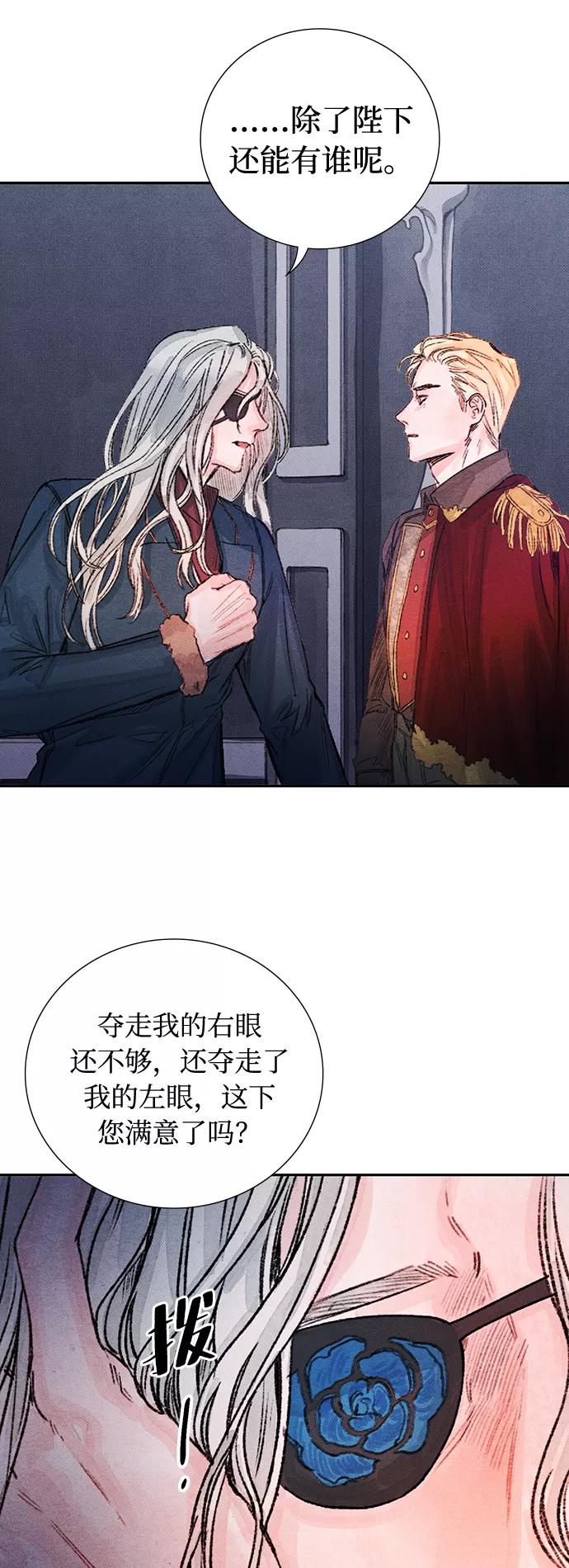 《攻略侯爵殿下的方法》第33话 第4页