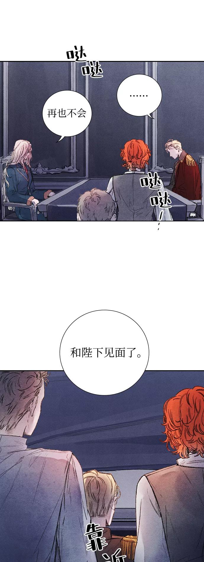 《攻略侯爵殿下的方法》第33话 第12页