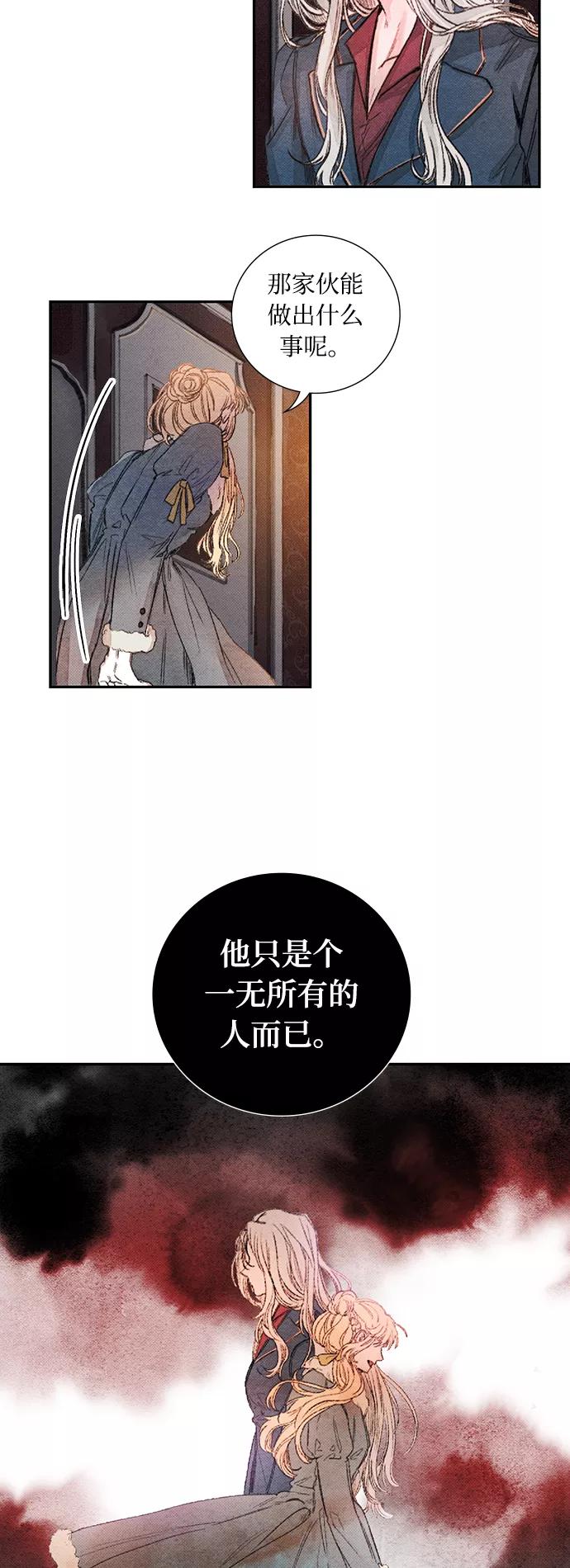 《攻略侯爵殿下的方法》第33话 第30页