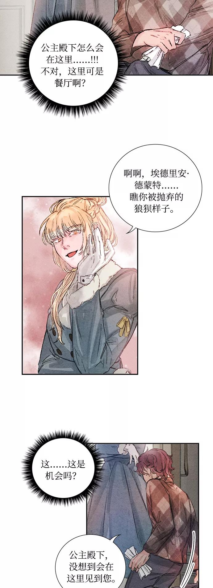 《攻略侯爵殿下的方法》第33话 第38页