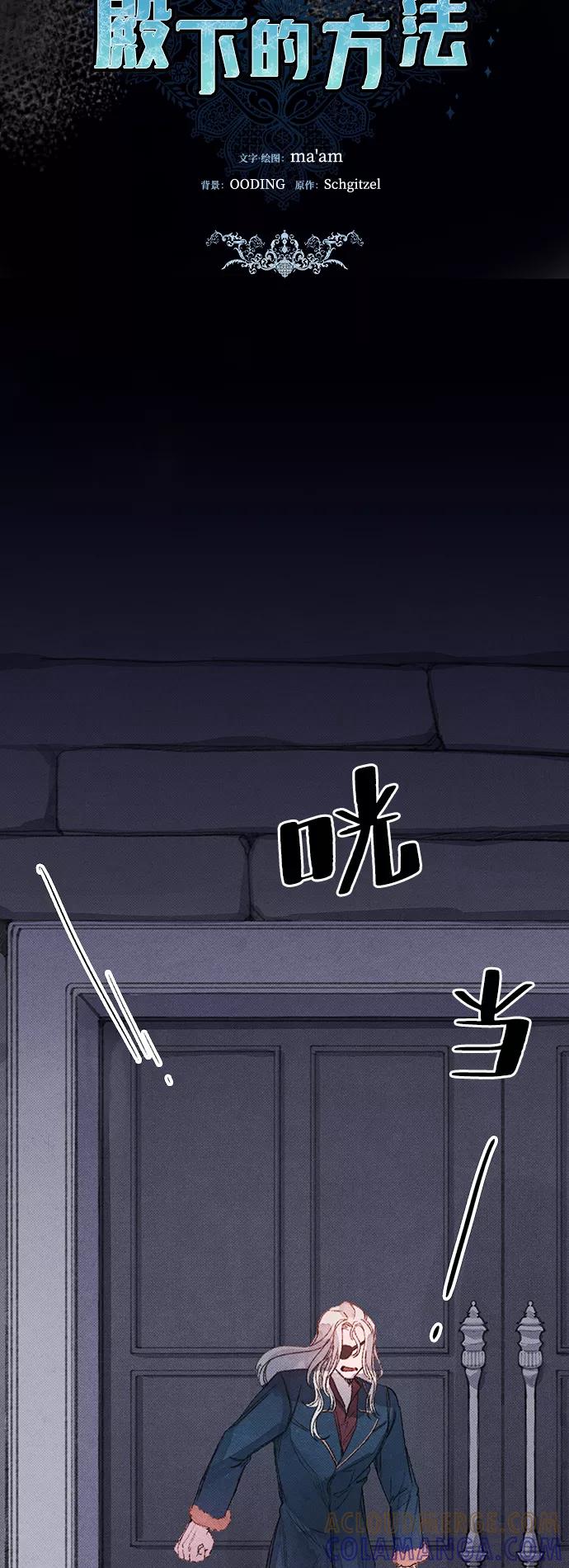 《攻略侯爵殿下的方法》第33话 第15页