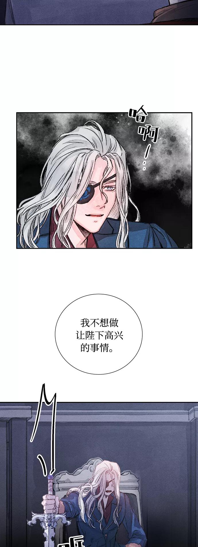 《攻略侯爵殿下的方法》第33话 第8页