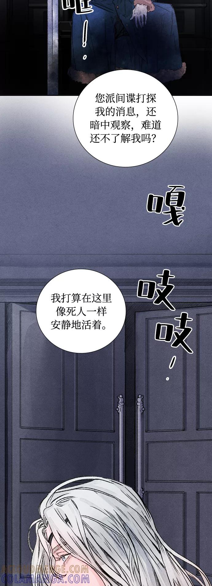 《攻略侯爵殿下的方法》第33话 第9页