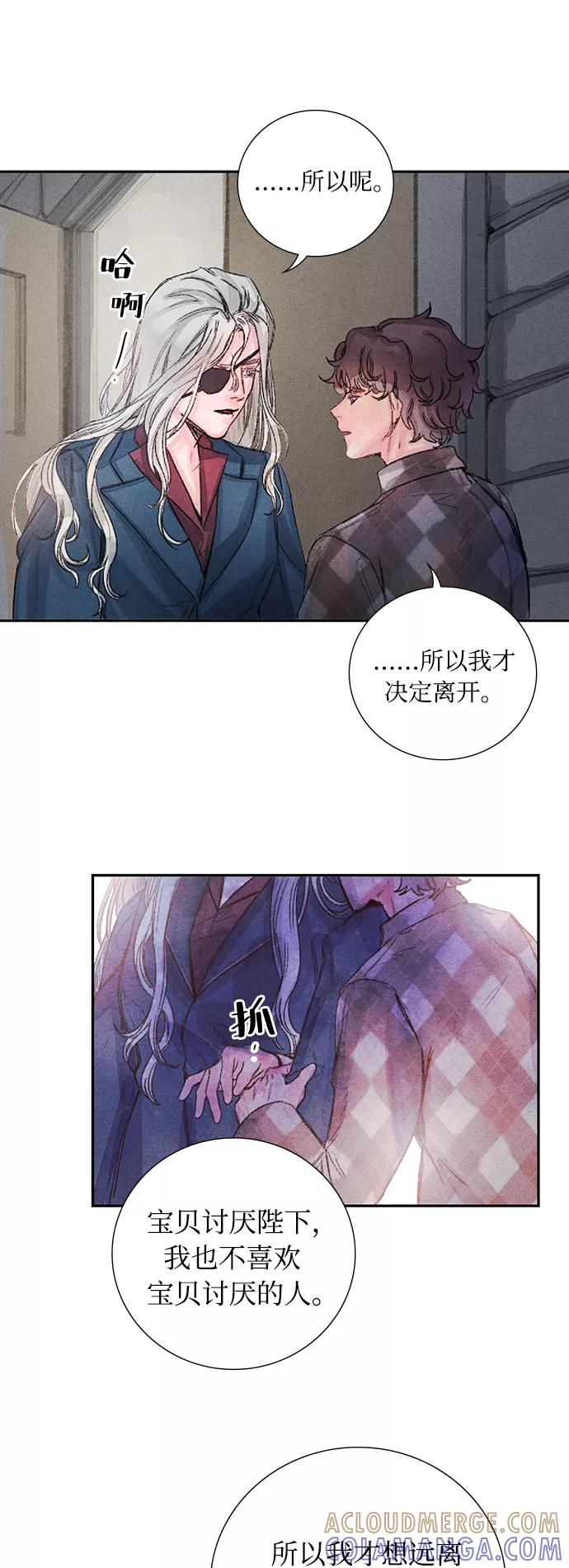 《攻略侯爵殿下的方法》第34话 第17页