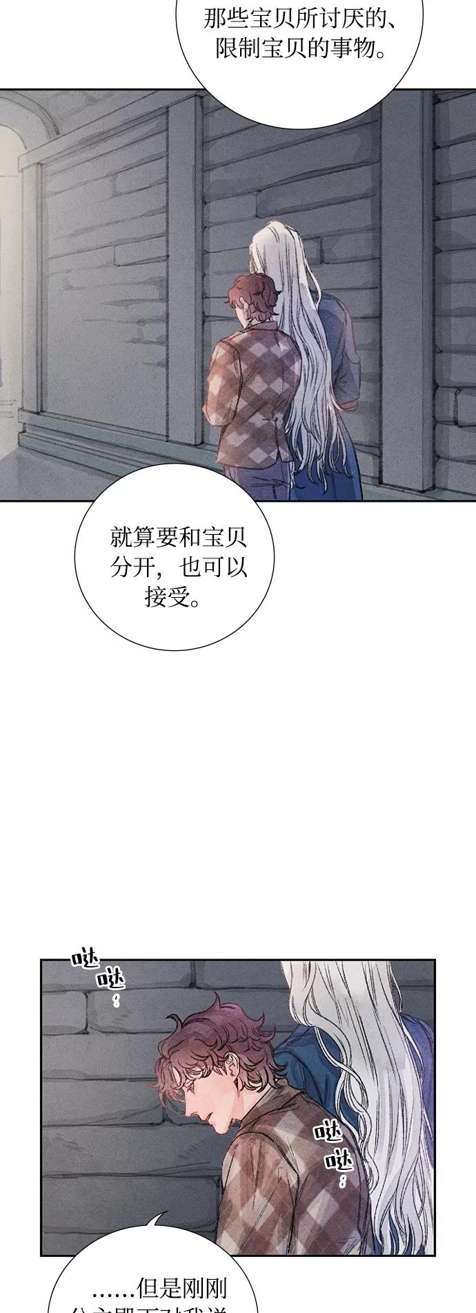 《攻略侯爵殿下的方法》第34话 第18页