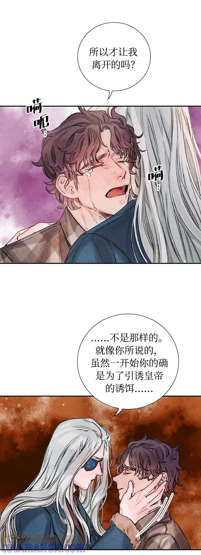 《攻略侯爵殿下的方法》第34话 第23页