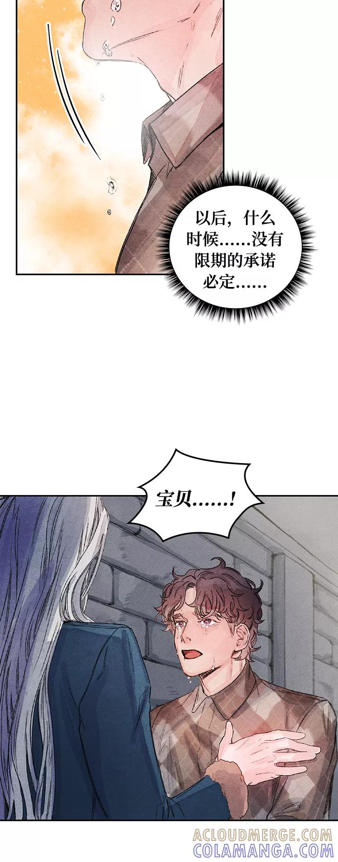 《攻略侯爵殿下的方法》第34话 第31页