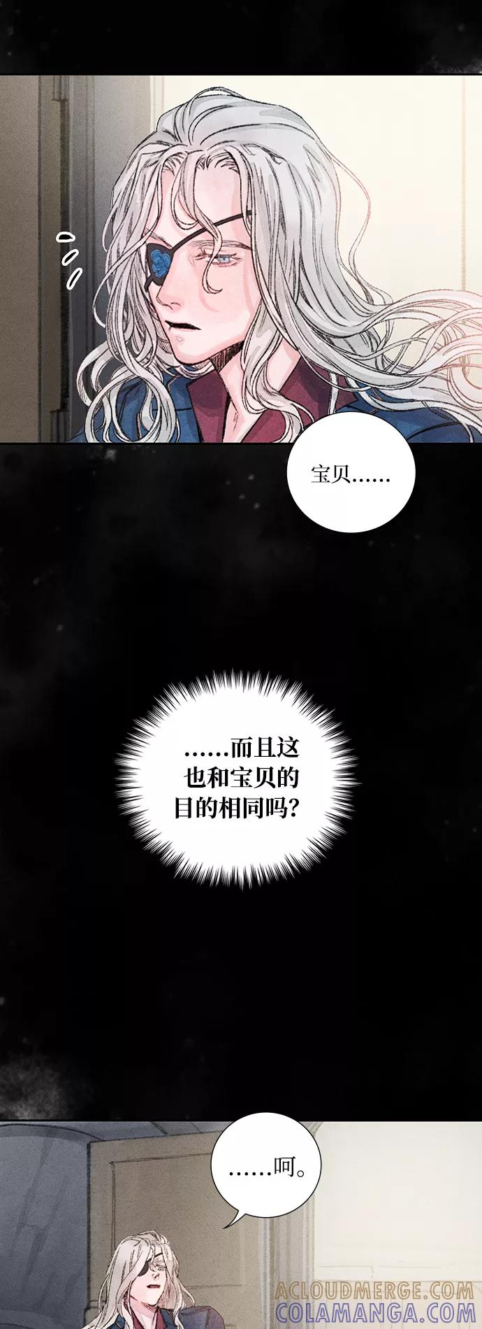《攻略侯爵殿下的方法》第34话 第13页