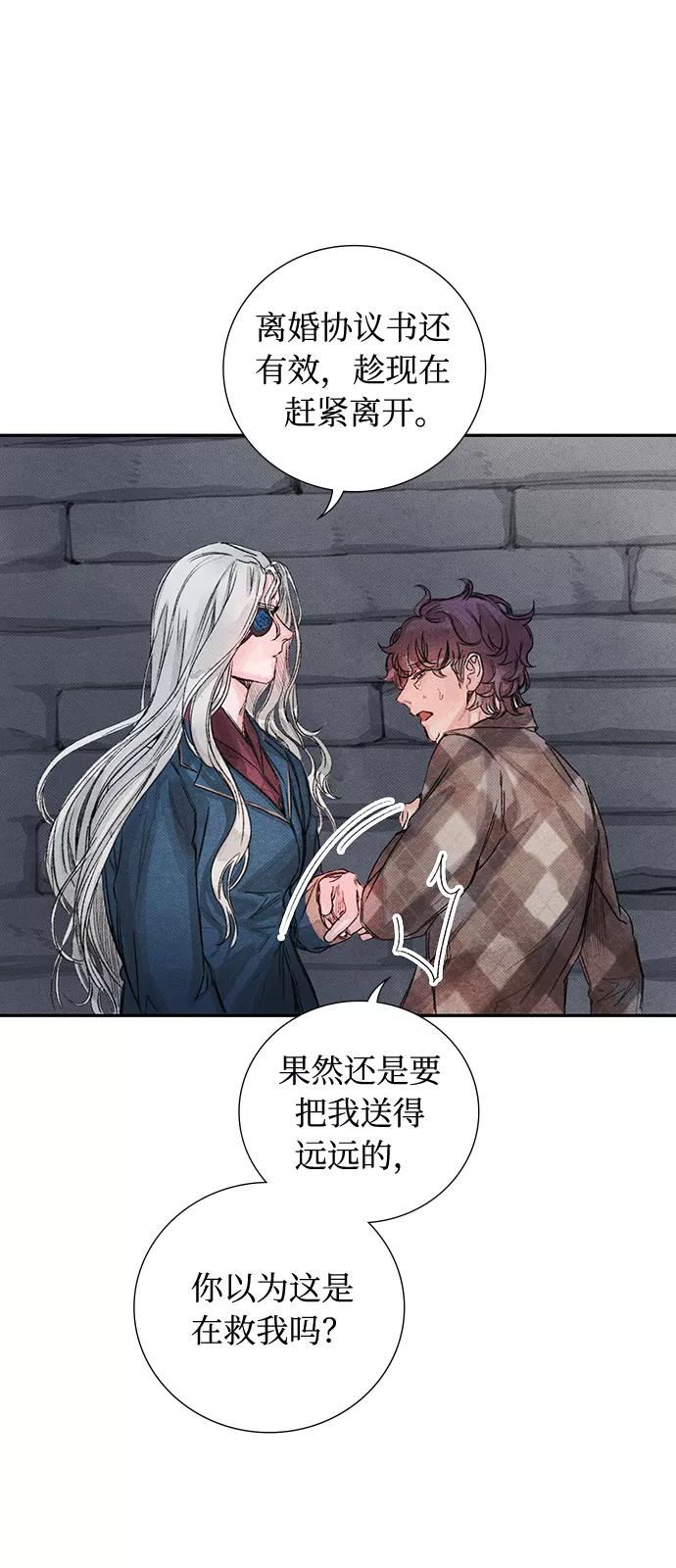 《攻略侯爵殿下的方法》第34话 第26页
