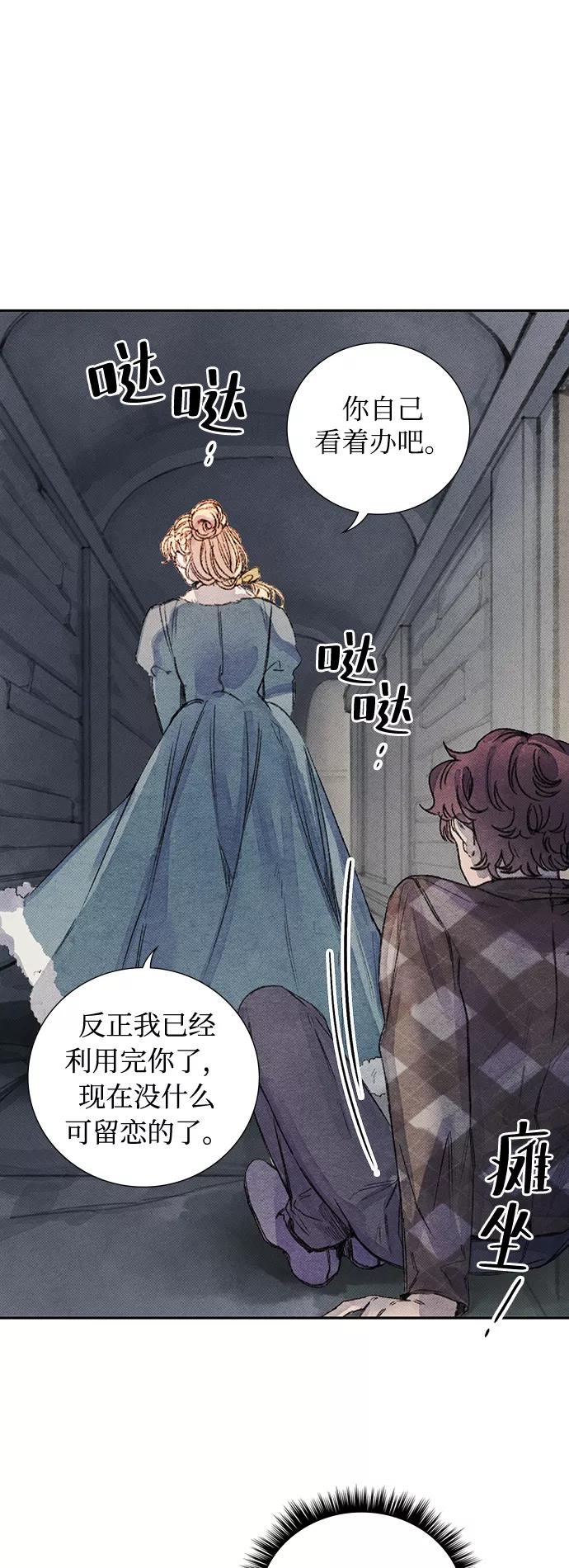 《攻略侯爵殿下的方法》第34话 第6页