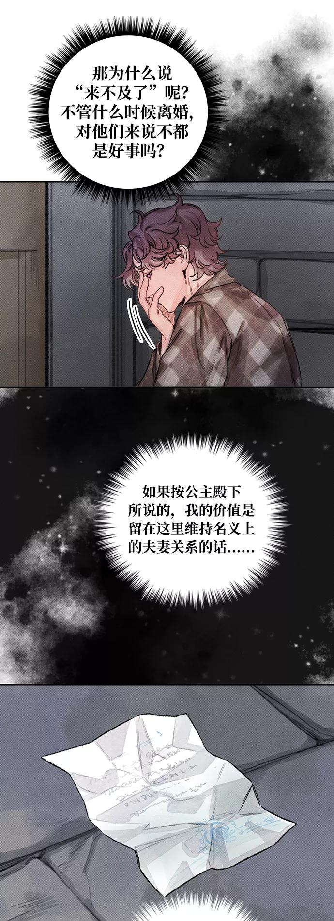 《攻略侯爵殿下的方法》第34话 第10页