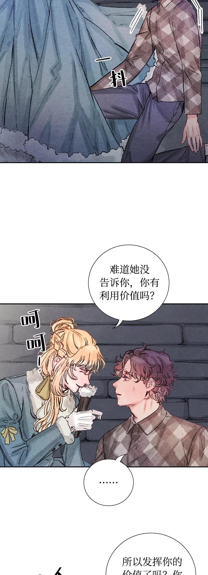 《攻略侯爵殿下的方法》第34话 第2页