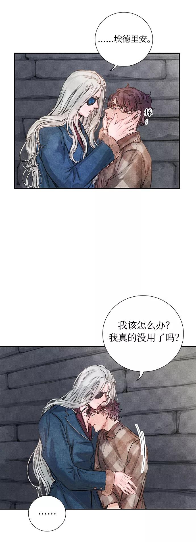 《攻略侯爵殿下的方法》第34话 第22页