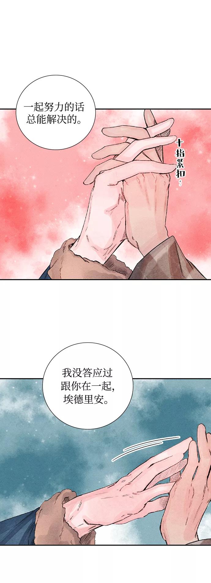 《攻略侯爵殿下的方法》第34话 第28页