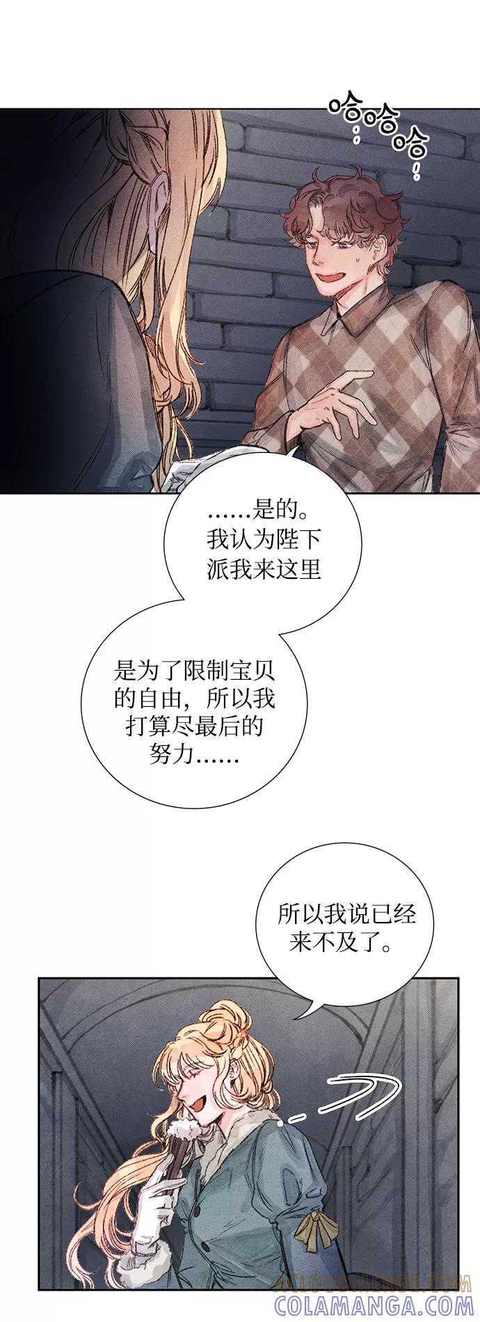 《攻略侯爵殿下的方法》第34话 第5页