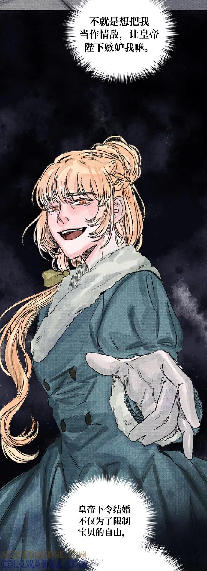《攻略侯爵殿下的方法》第34话 第11页